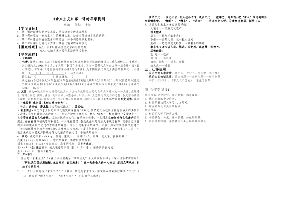 拿来主义（教师版）_第1页