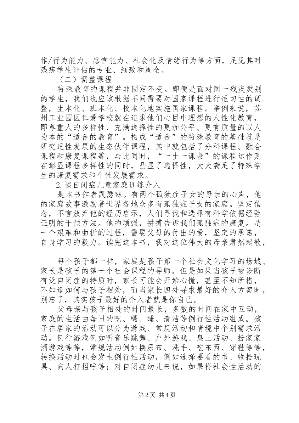 再读《让我听见你的声音》有感_第2页