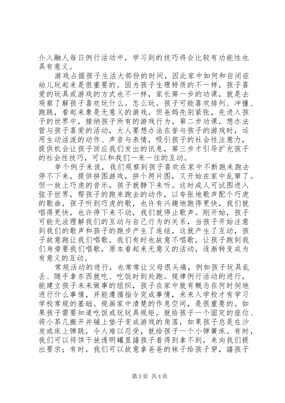 再读《让我听见你的声音》有感_第3页