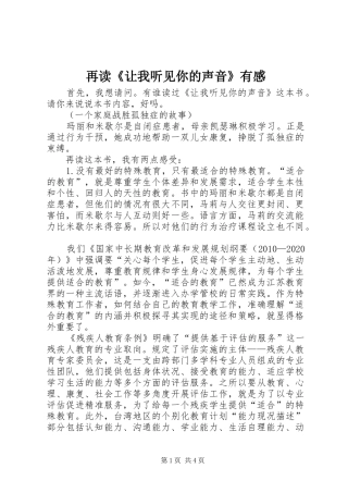 再读《让我听见你的声音》有感