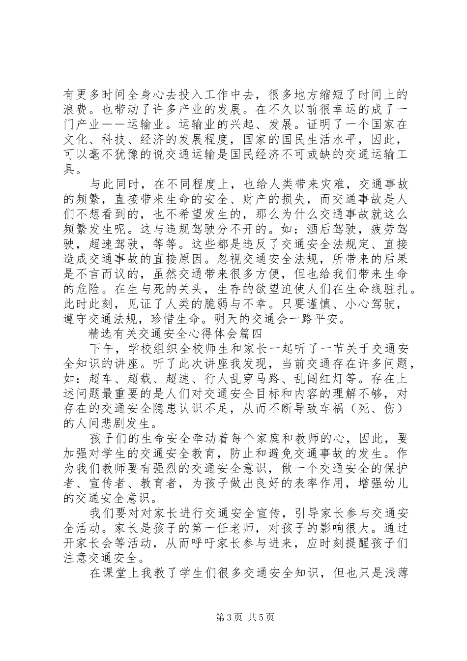 精选有关交通安全心得体会_第3页