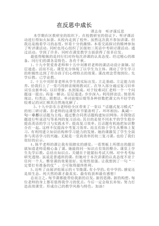 谭志奇听评课反思