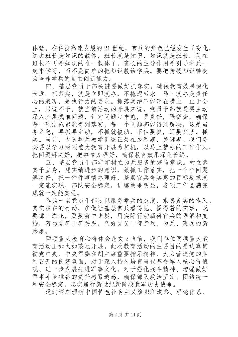 两项重大教育心得体会_第2页