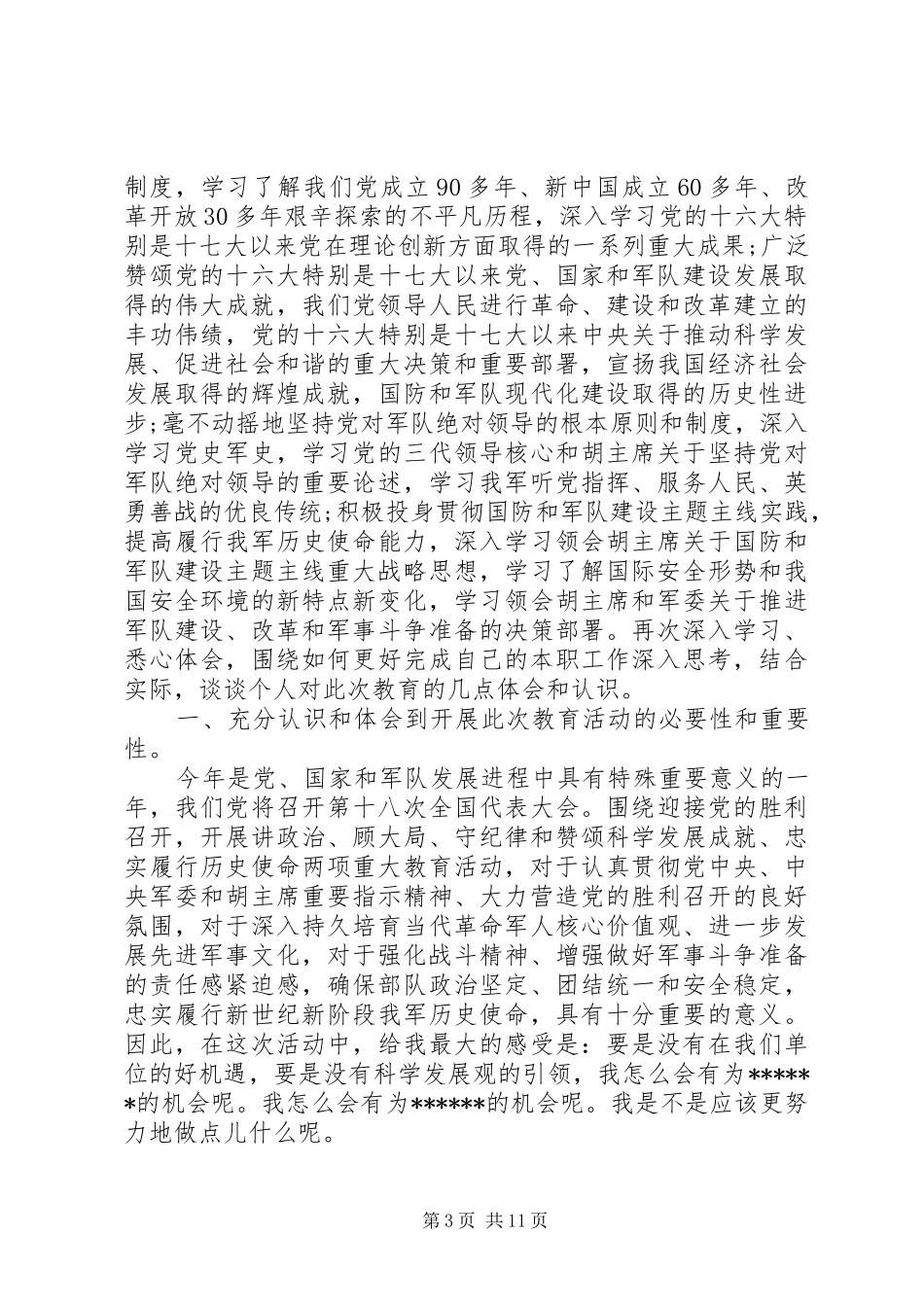 两项重大教育心得体会_第3页