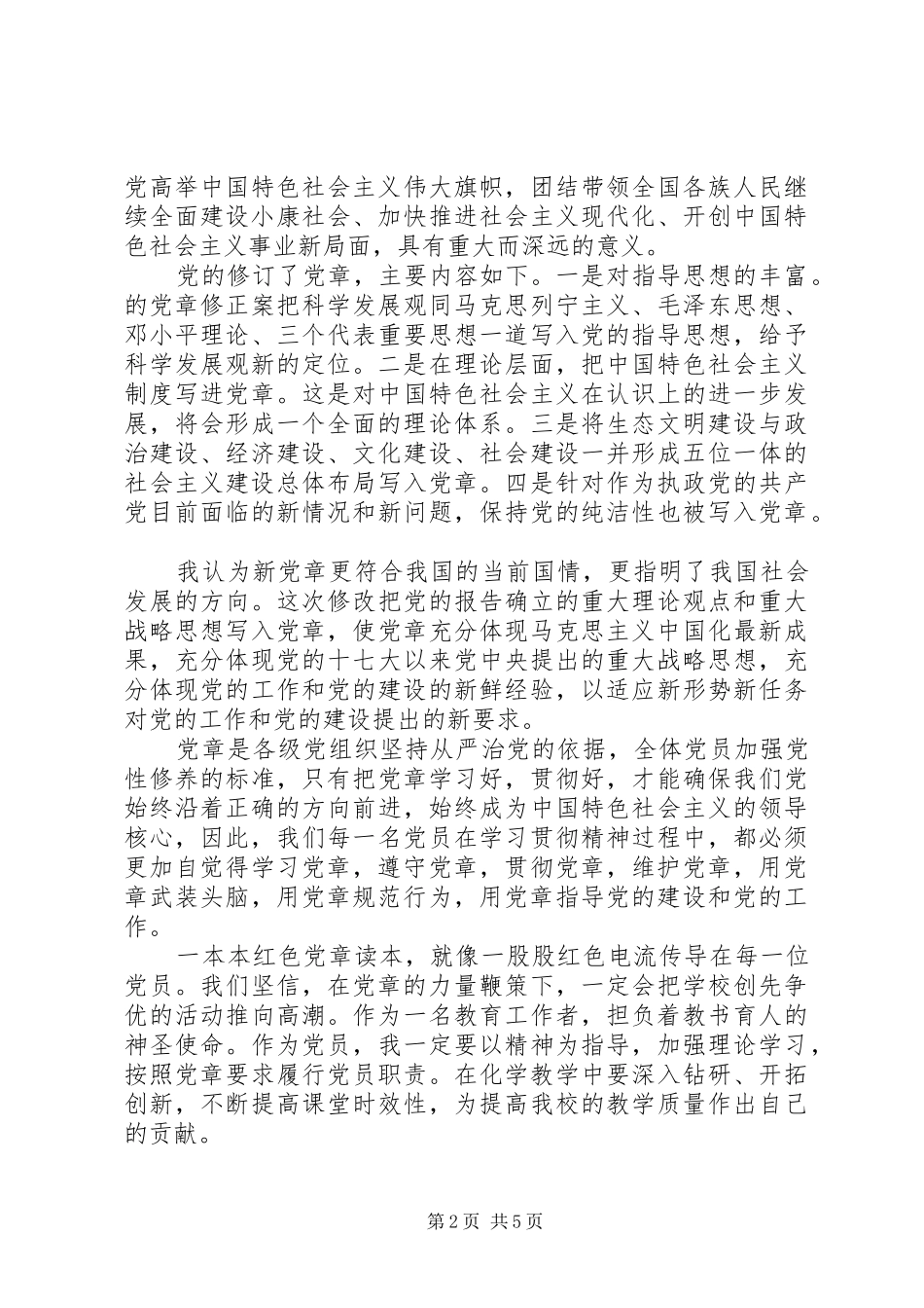 关于边防讲党性迎考验心得_第2页