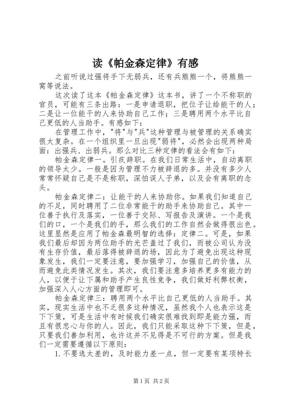 读《帕金森定律》有感_第1页
