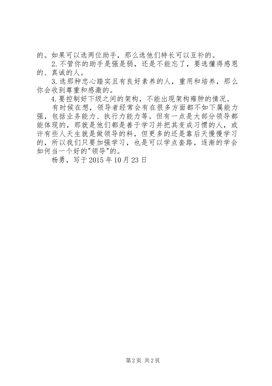 读《帕金森定律》有感_第2页