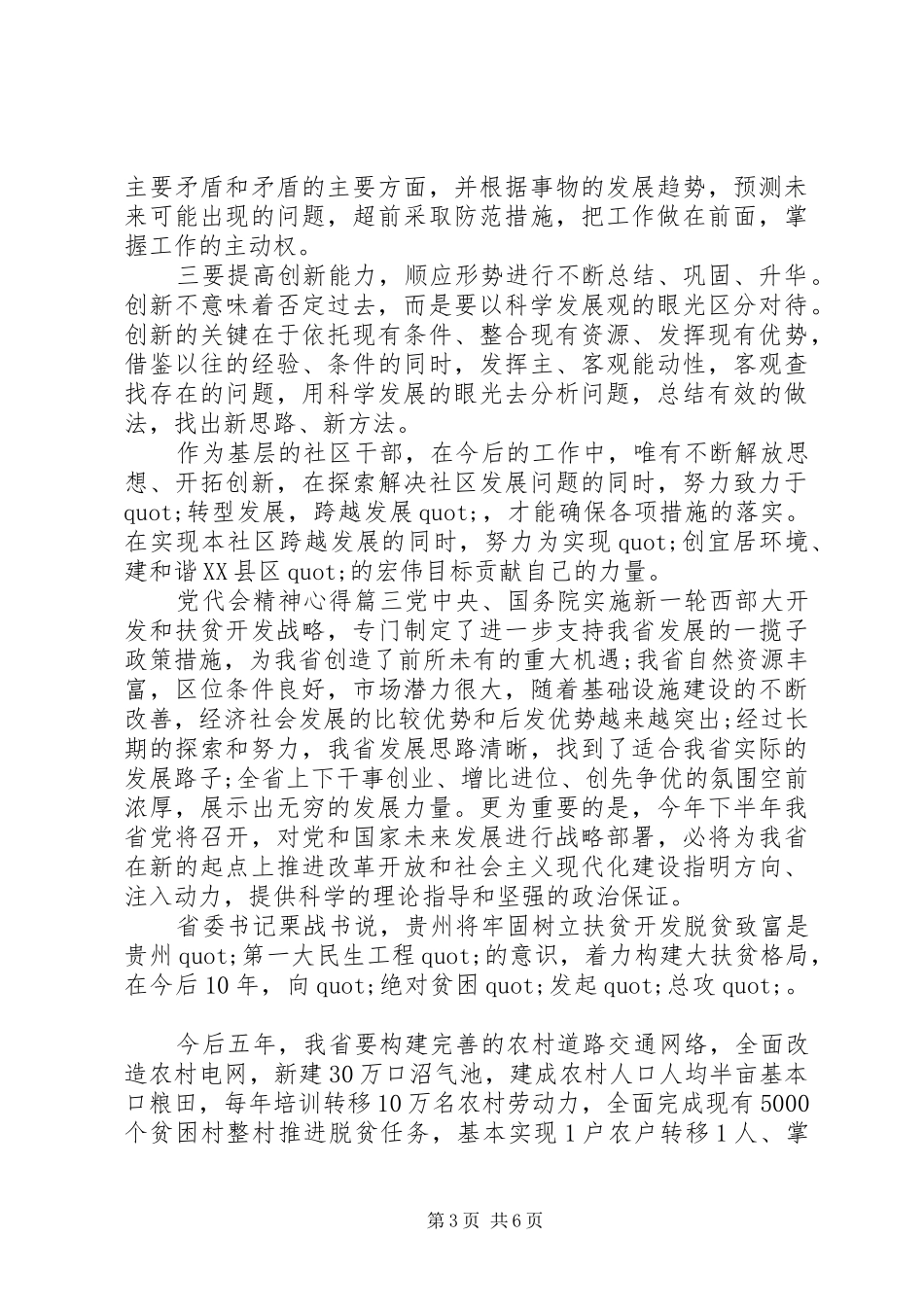 党代会精神心得_第3页