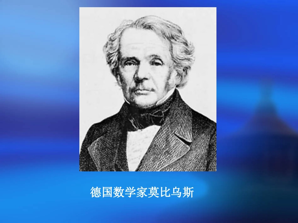 《神奇的莫比乌斯圈》1方敏_第2页