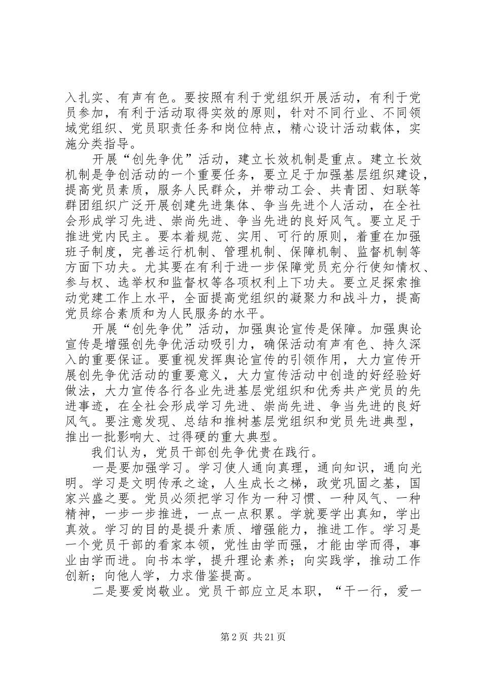 创先争优活动心得体会街道版_第2页