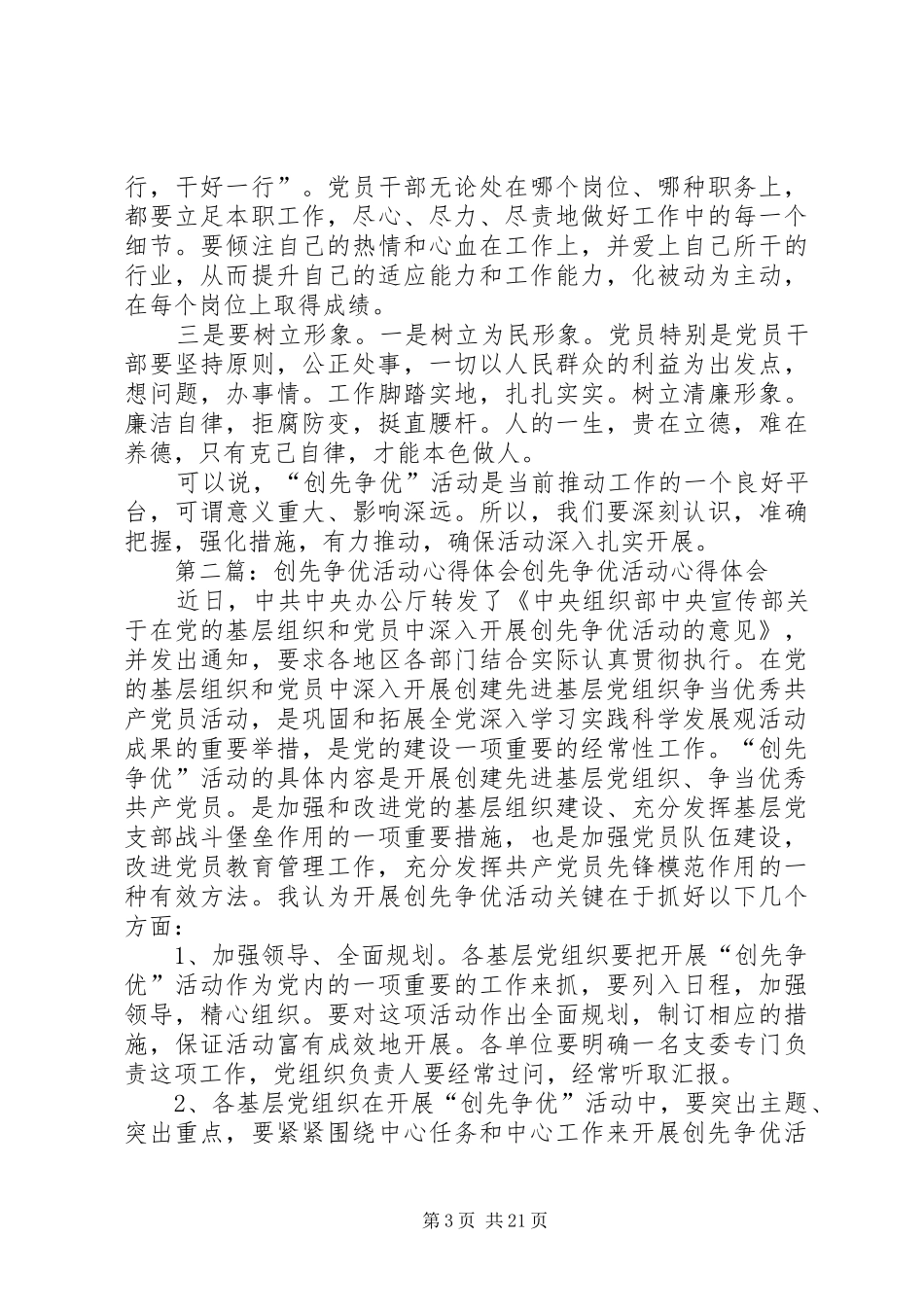 创先争优活动心得体会街道版_第3页