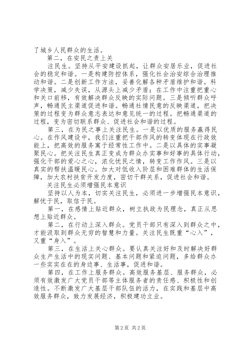 党员两会精神学习心得体会_第2页