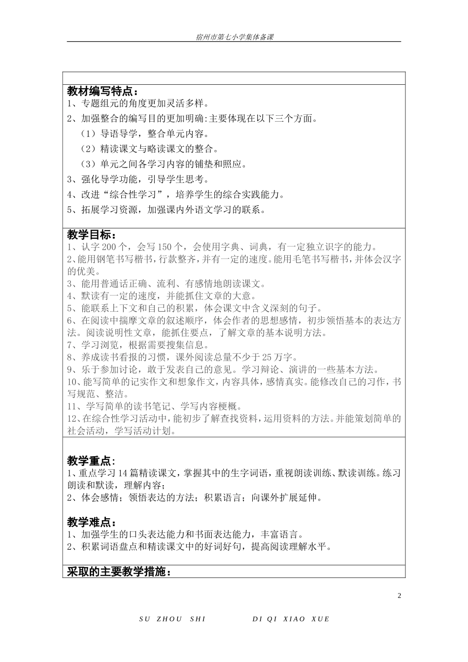 五年级语文2016-2017年上学期教学计划_第2页