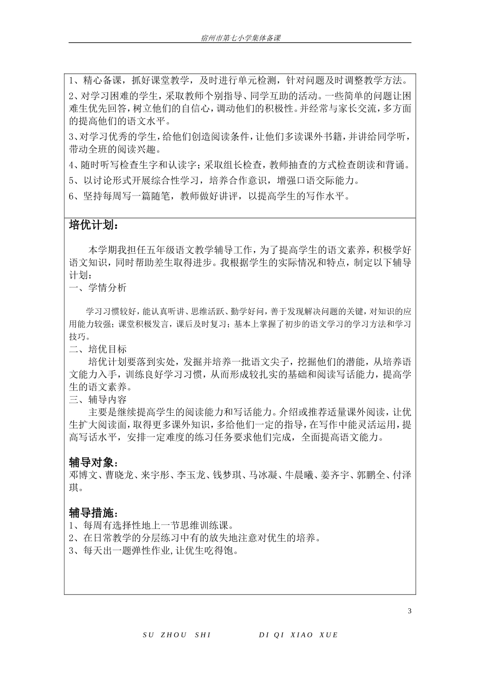 五年级语文2016-2017年上学期教学计划_第3页