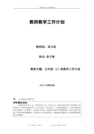 五年级语文2016-2017年上学期教学计划