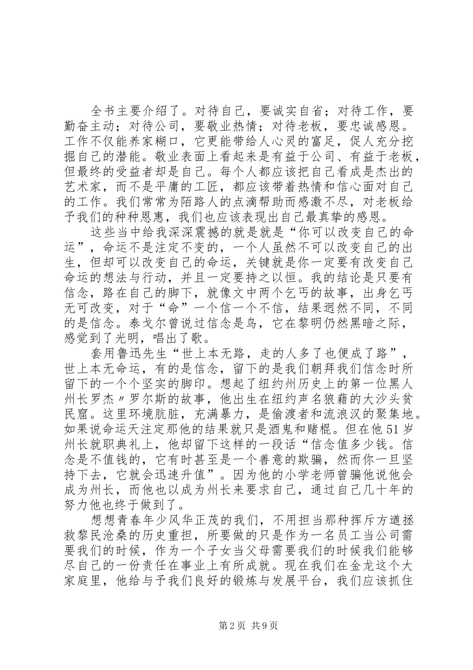 读《观念改变命运》有感_第2页