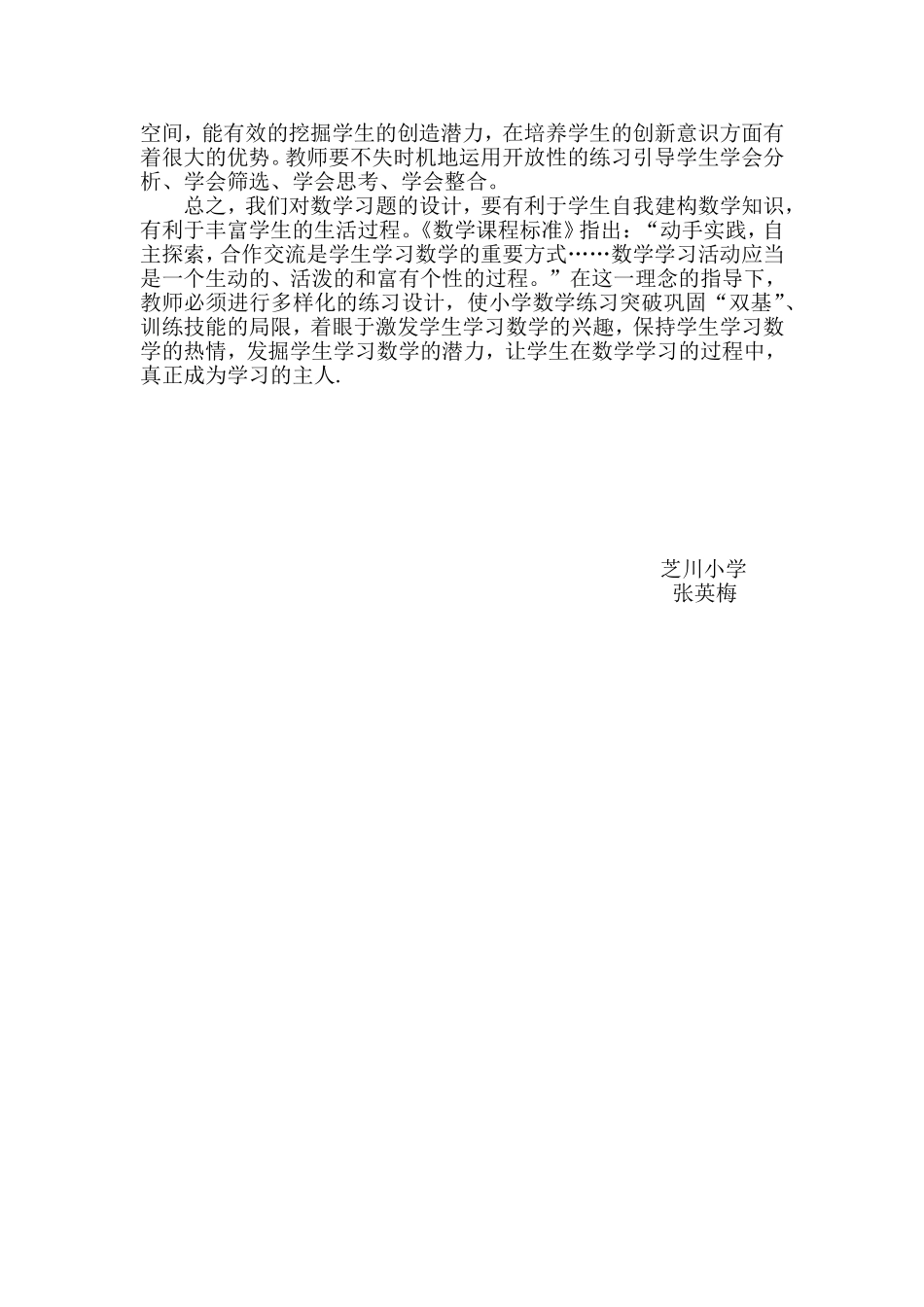 数学课堂有效性研究_第2页