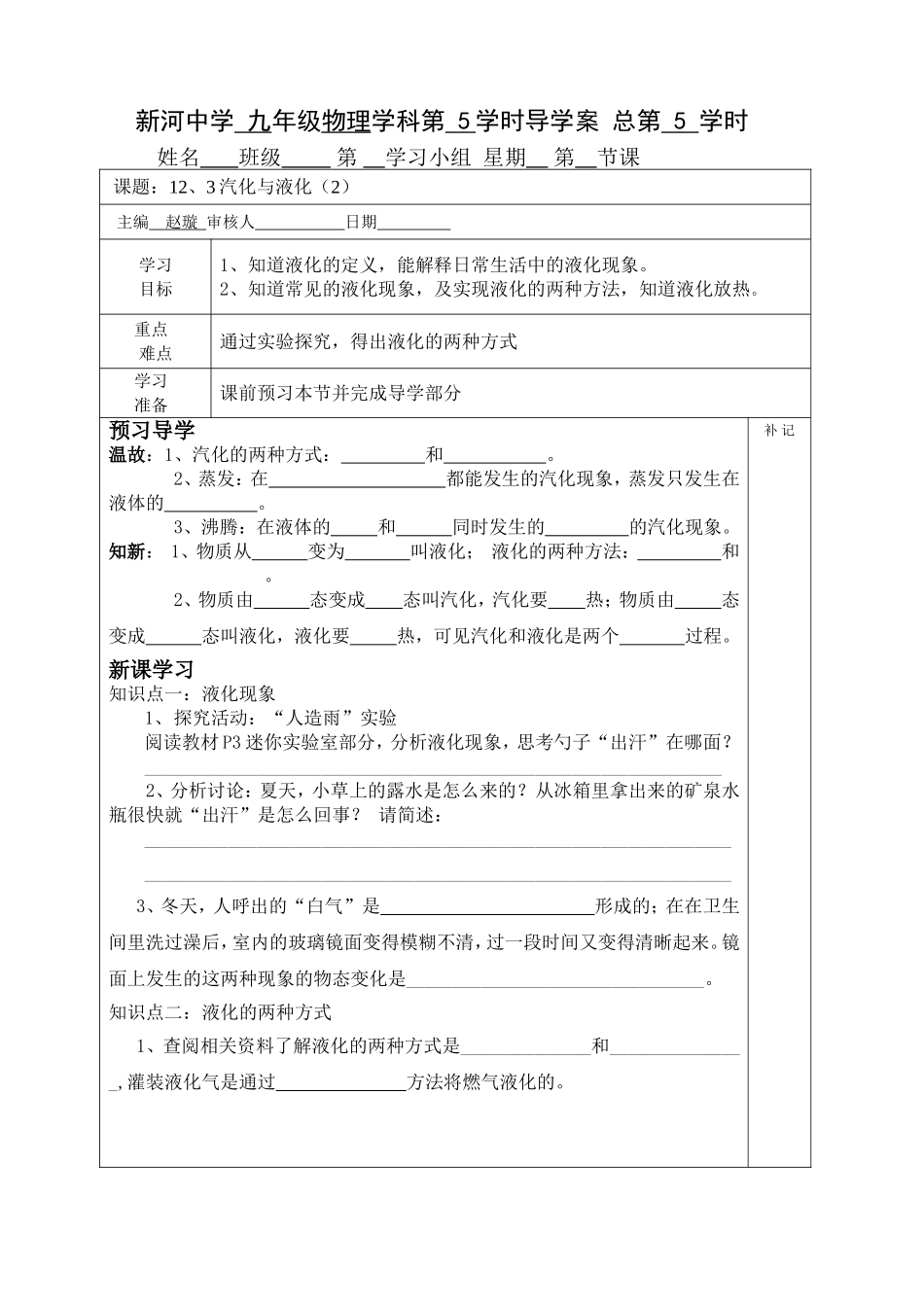 汽化与液化（）_第1页