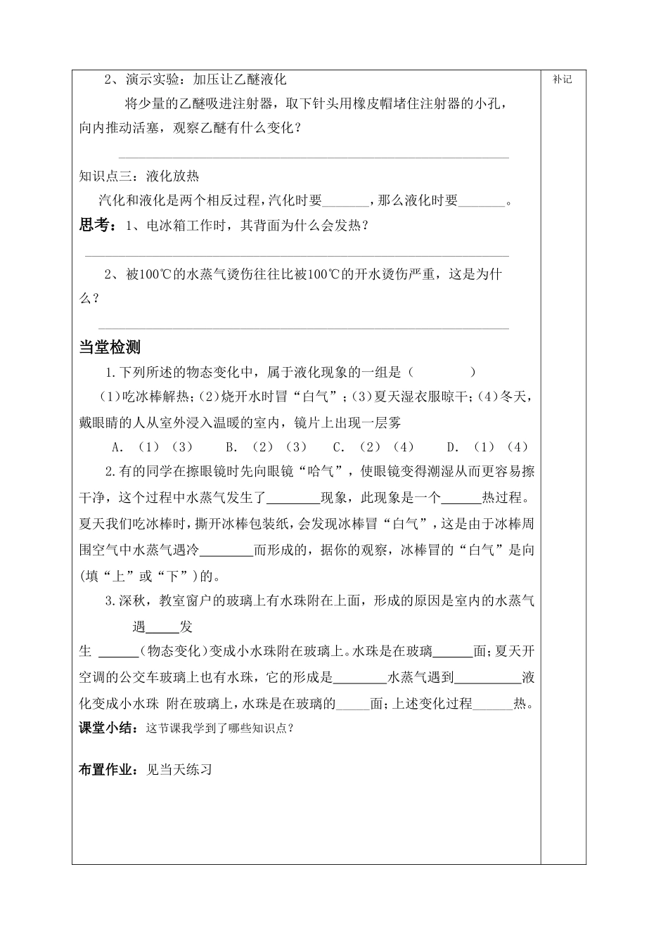 汽化与液化（）_第2页