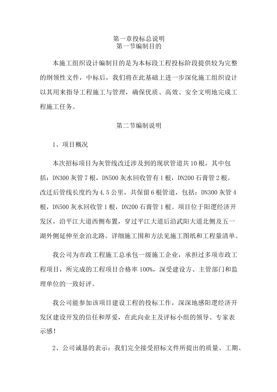 1招投标总说明_第1页