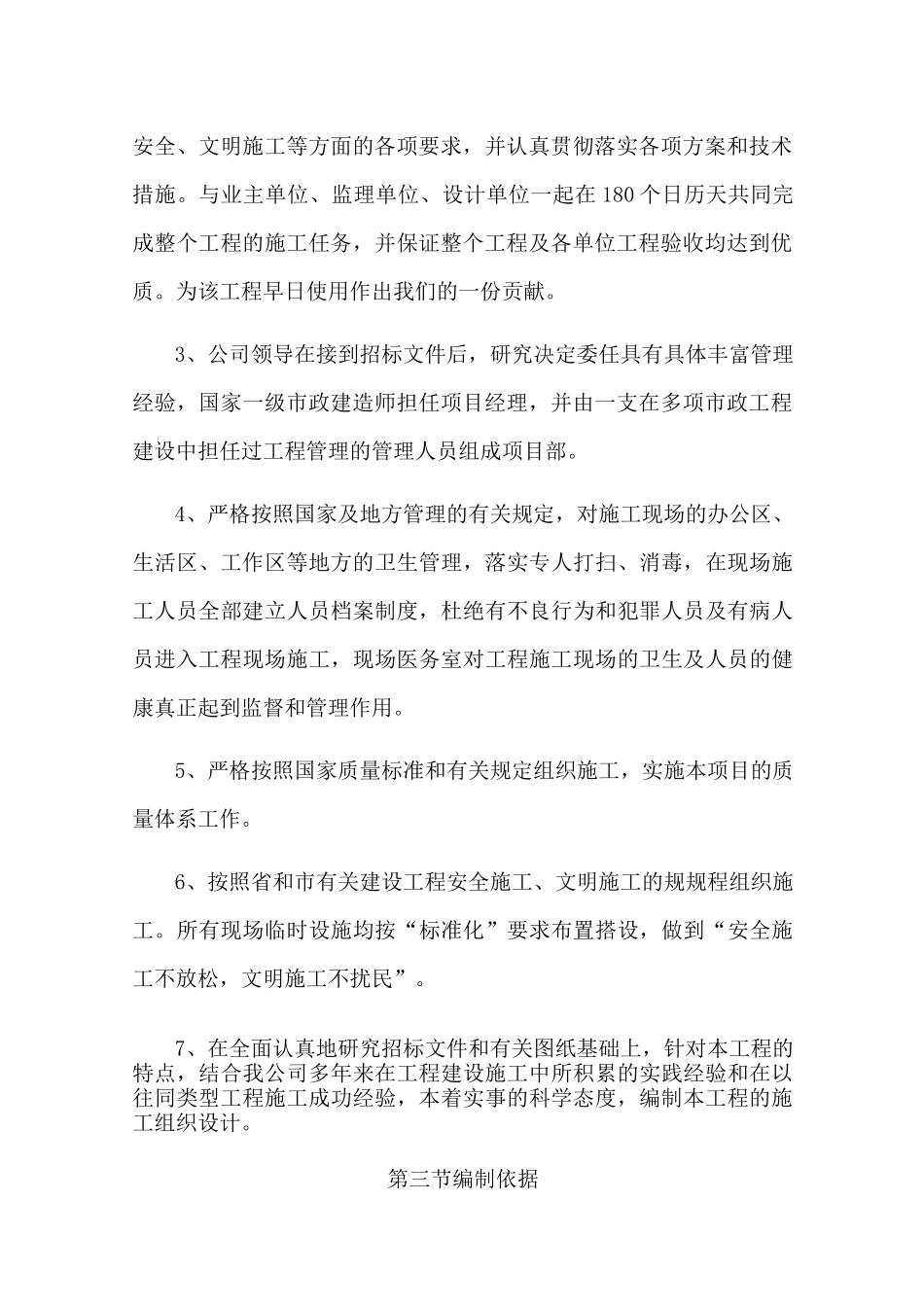 1招投标总说明_第2页