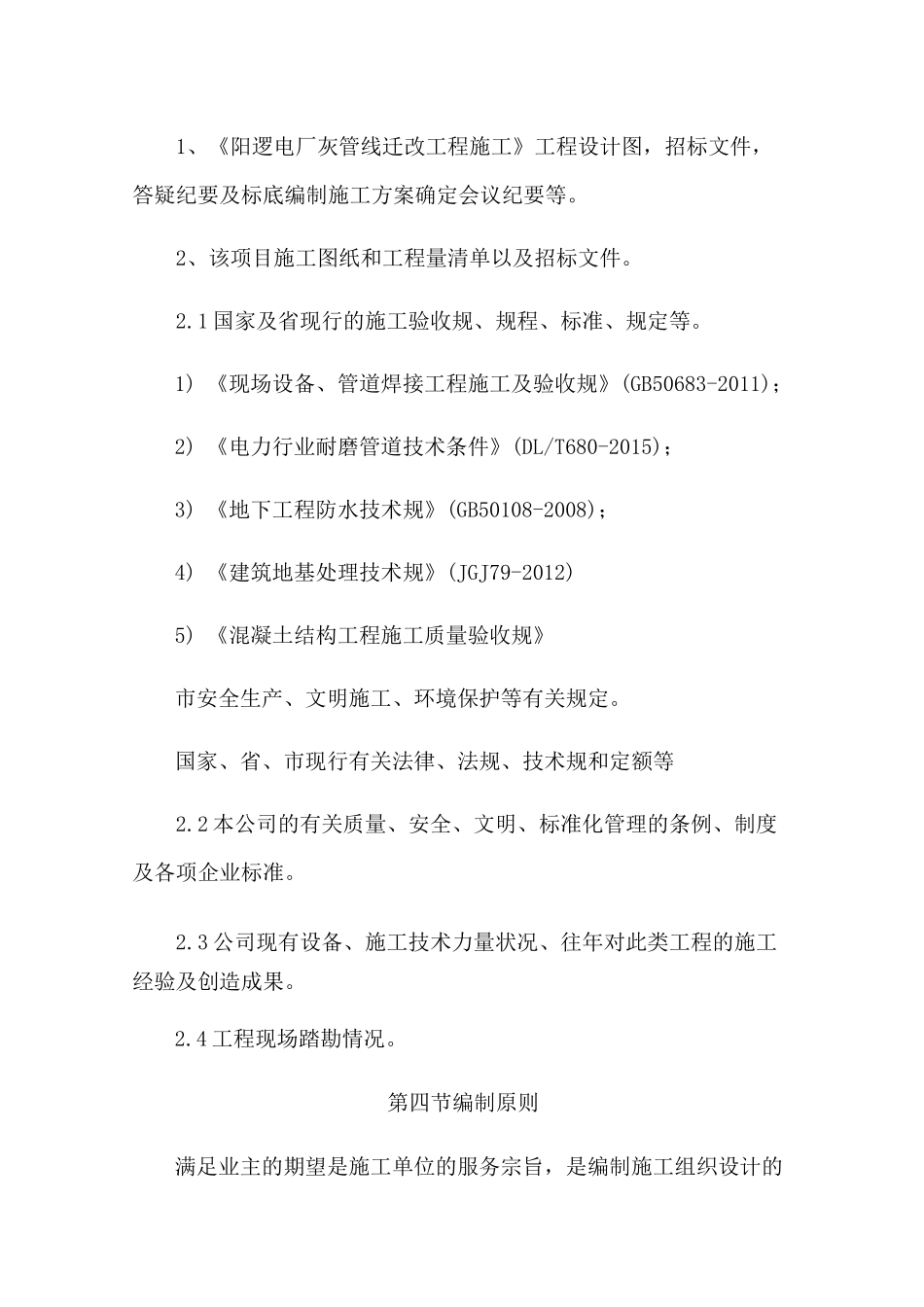 1招投标总说明_第3页