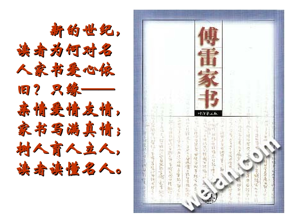 傅雷家书两则 (2)_第3页