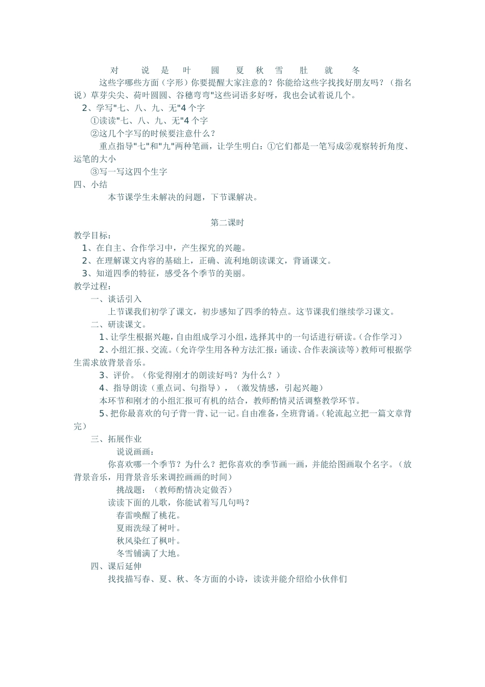 一年级《四季》教学设计_第2页