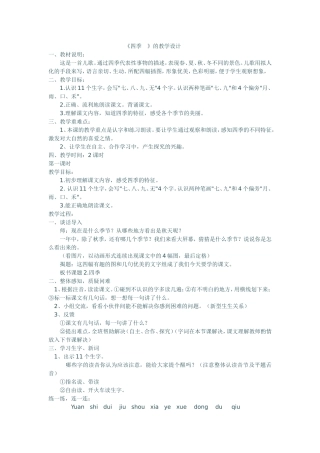 一年级《四季》教学设计