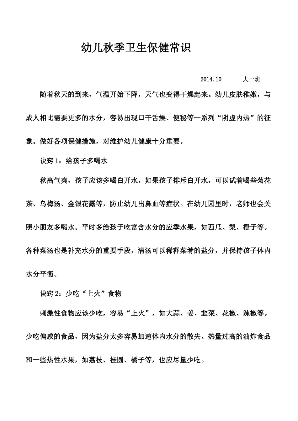 秋季卫生保健常识_第1页