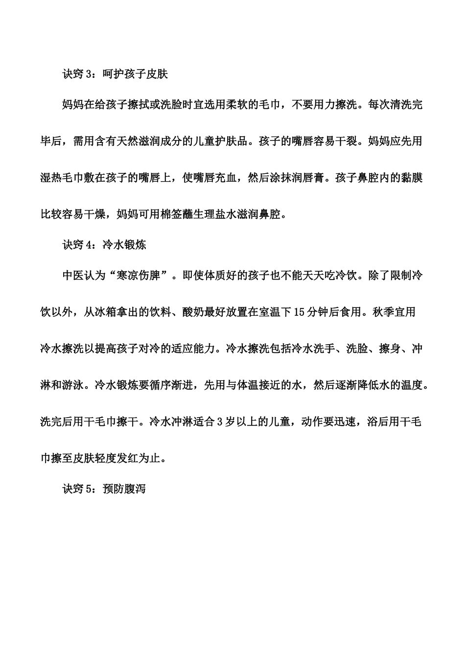 秋季卫生保健常识_第2页