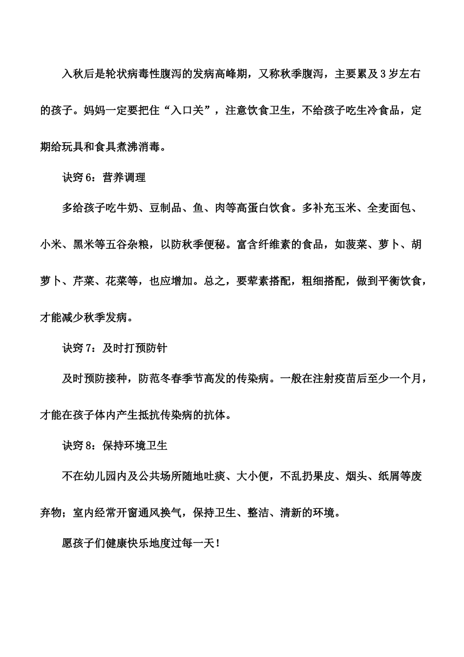 秋季卫生保健常识_第3页