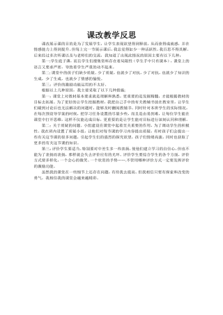 课改教学反思