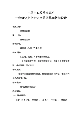《》四季》教案