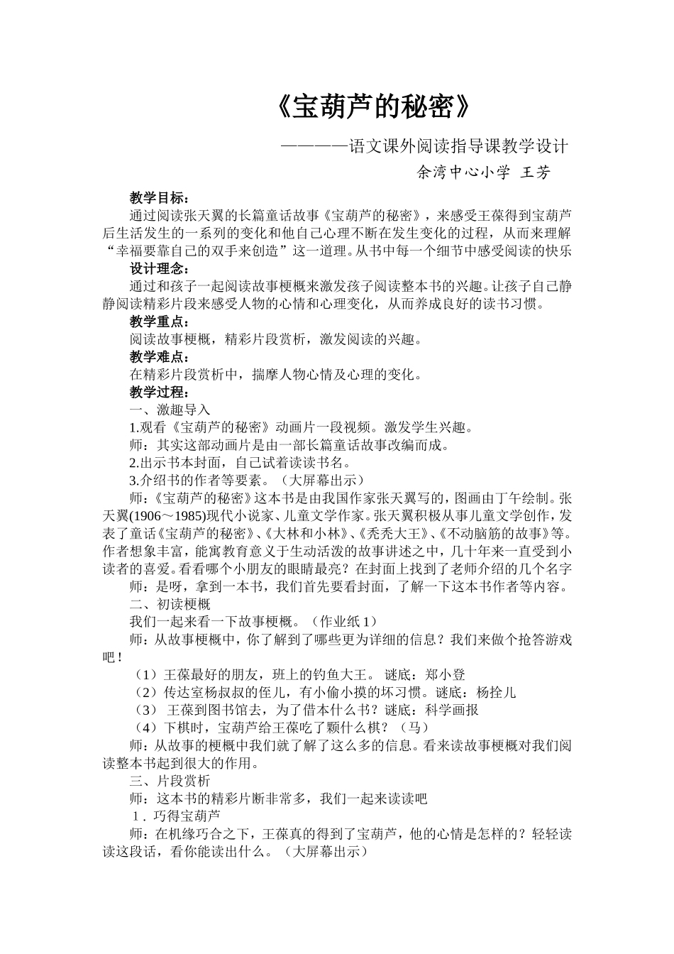 《宝葫芦的秘密》导读课教学设计_第1页