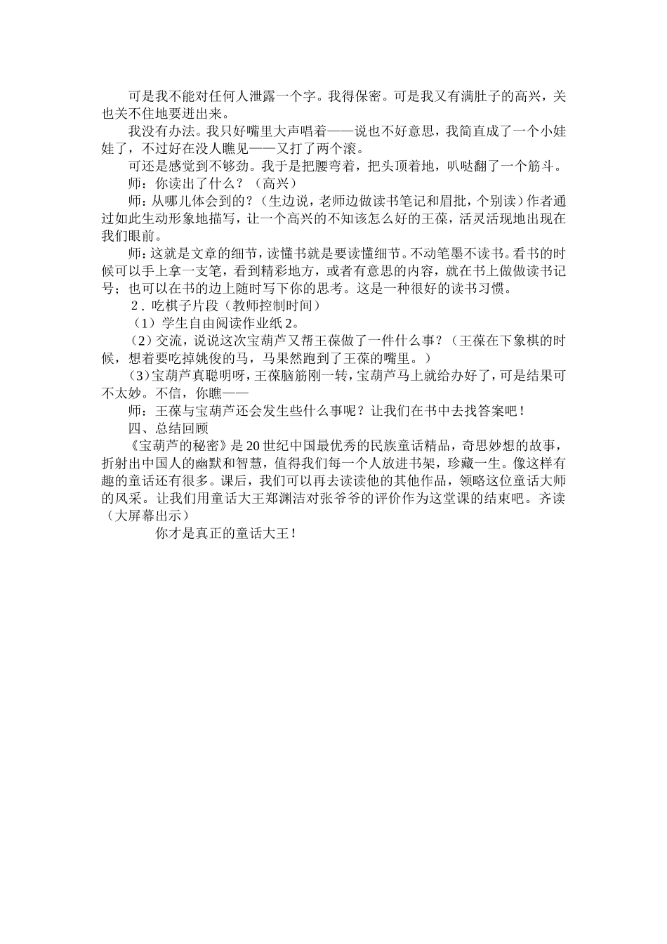 《宝葫芦的秘密》导读课教学设计_第2页