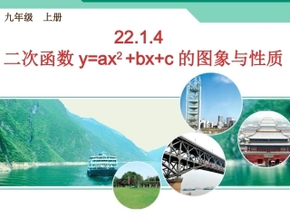 二次函数yaxbxc的图象与性质