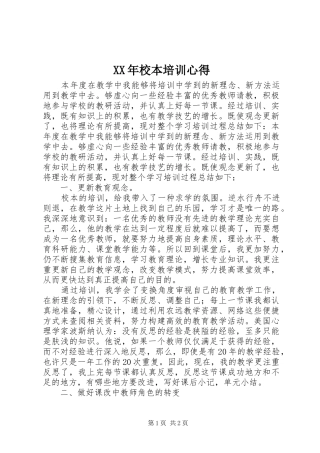 XX年校本培训心得