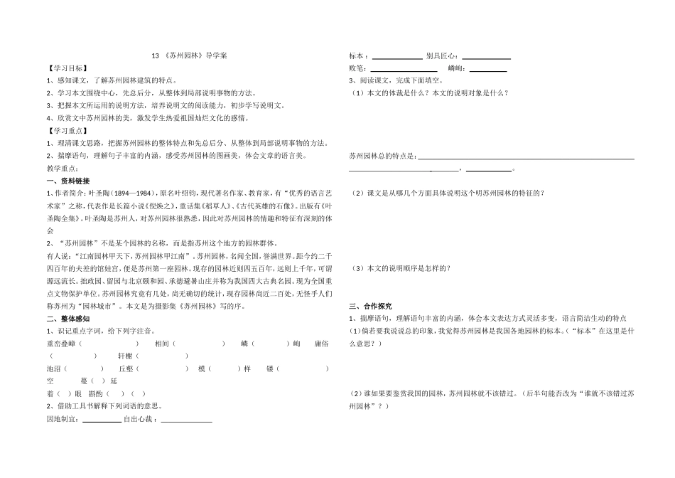 苏州园林学案改_第1页