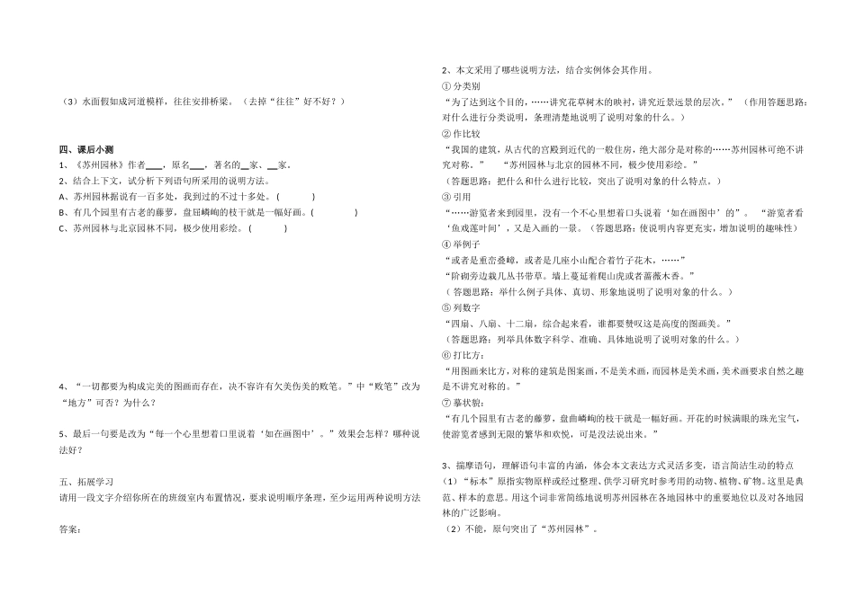 苏州园林学案改_第2页