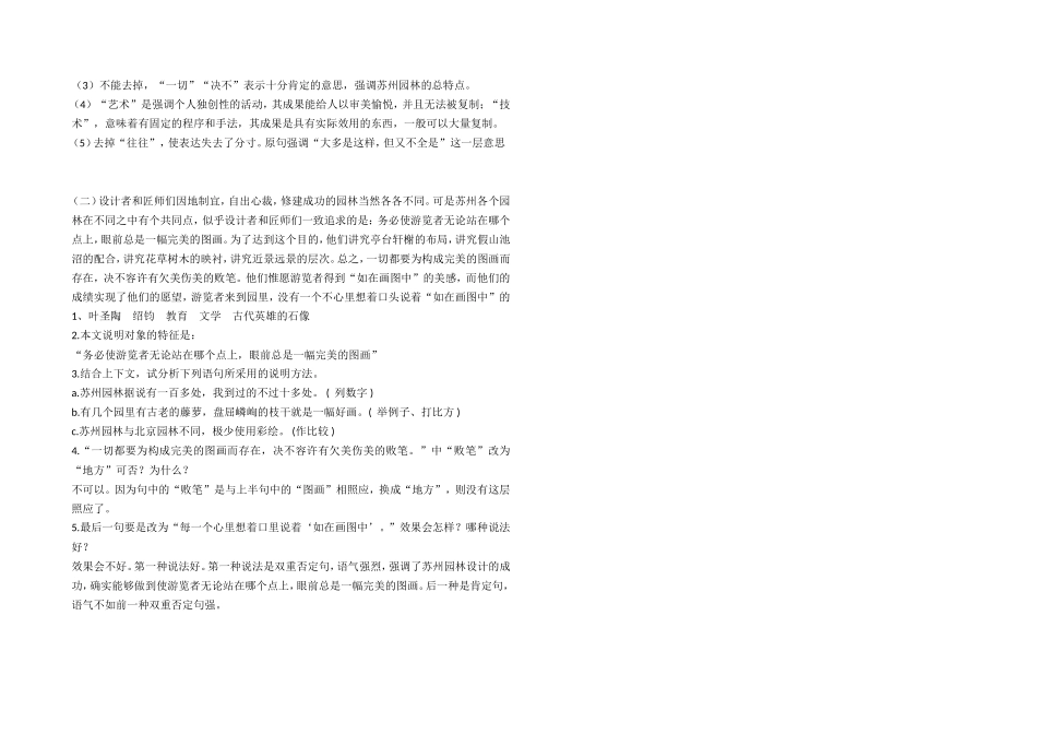 苏州园林学案改_第3页