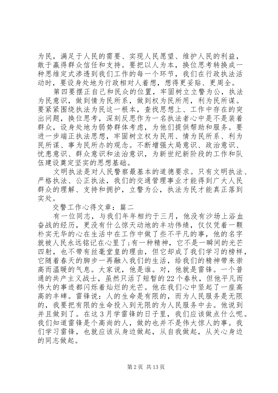 交警工作心得文章_第2页