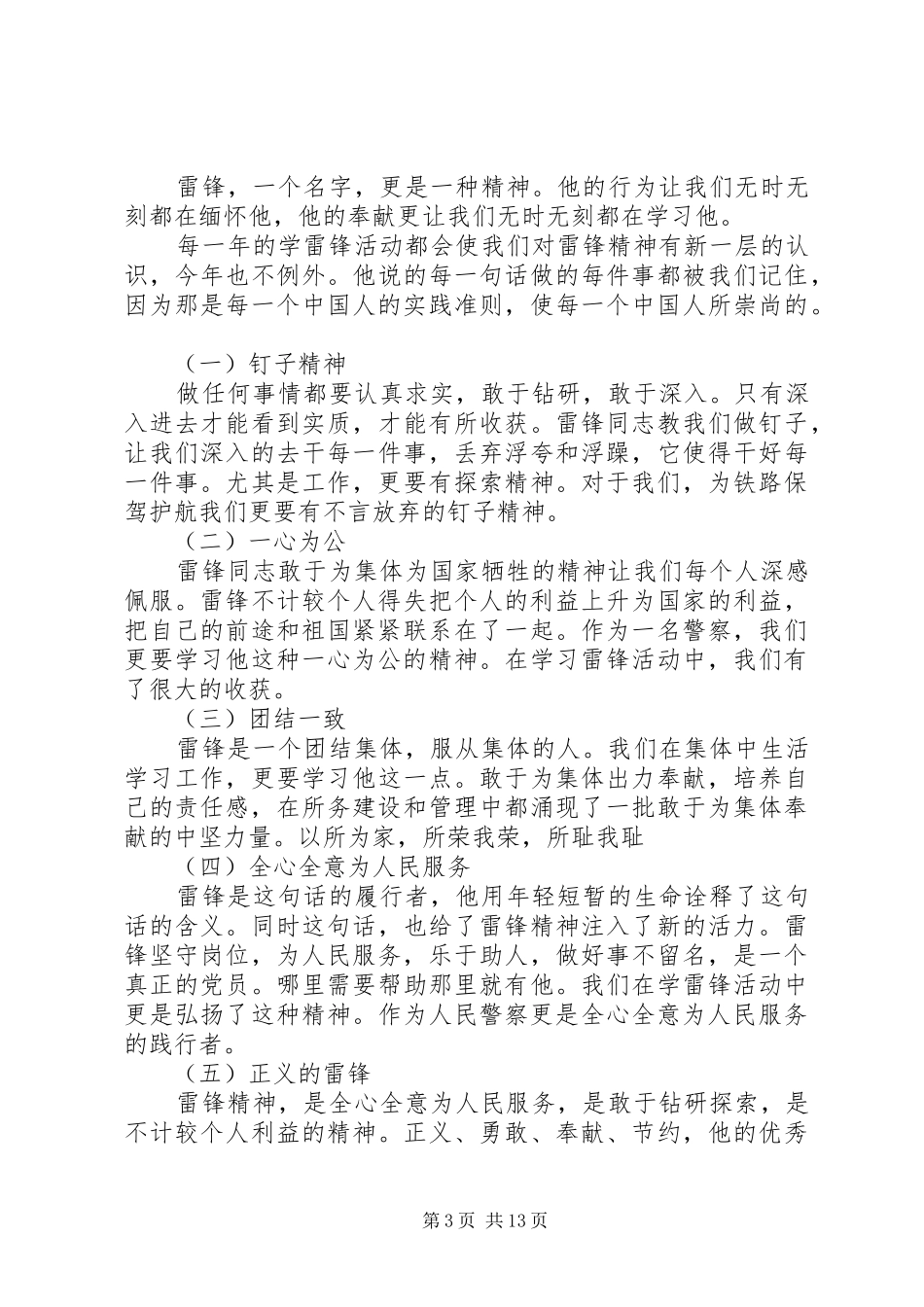 交警工作心得文章_第3页