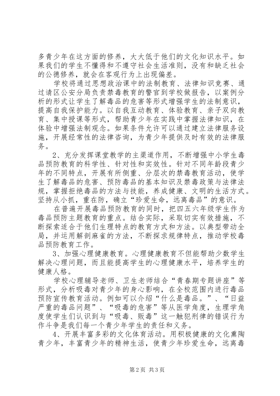 禁毒教育的心得体会_第2页