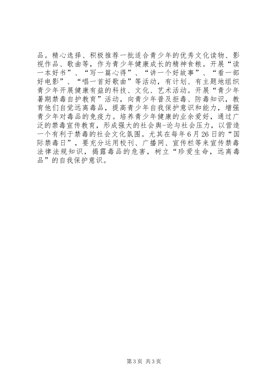 禁毒教育的心得体会_第3页