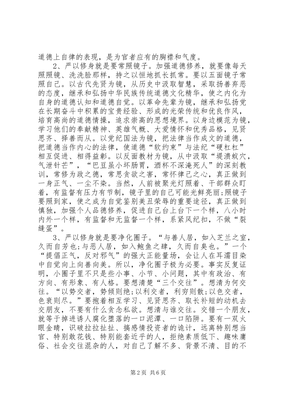 第一专题,严以修身学习体会_第2页