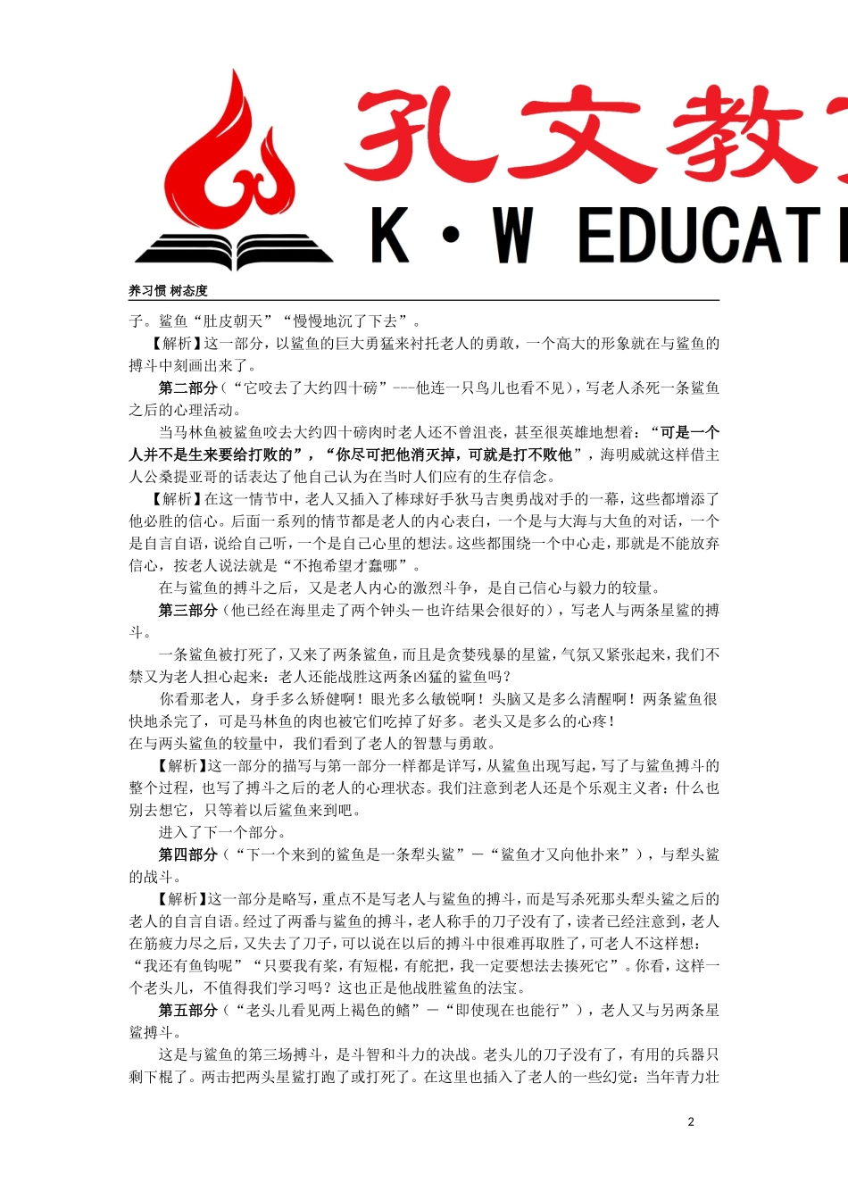 《老人与海》教案及练习附答案_第2页