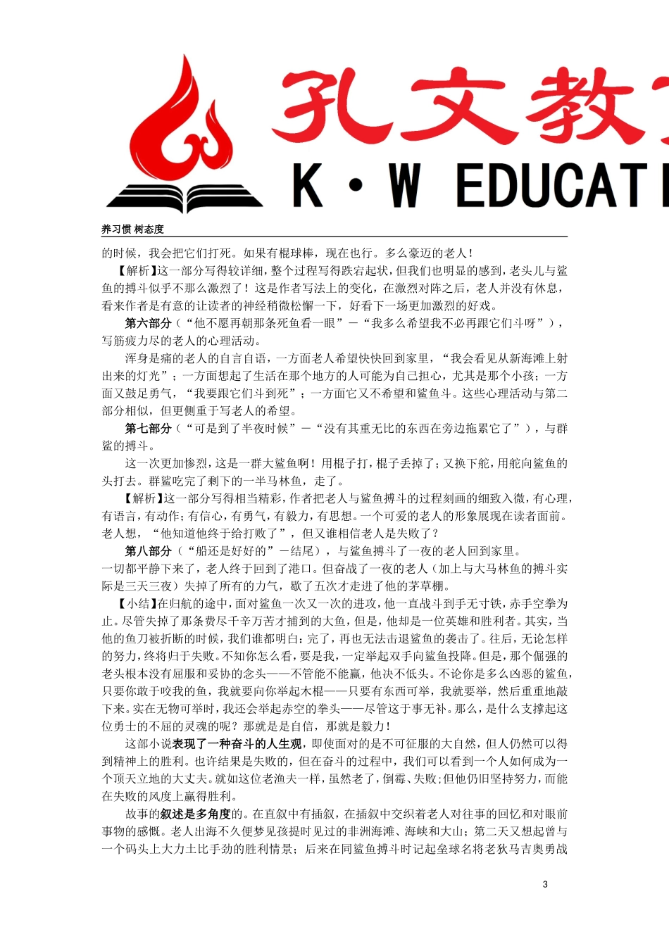 《老人与海》教案及练习附答案_第3页