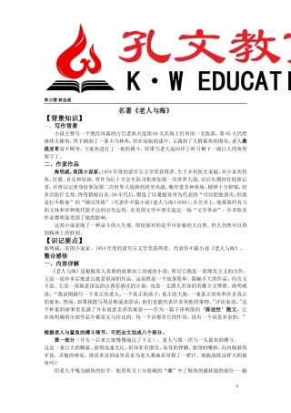 《老人与海》教案及练习附答案