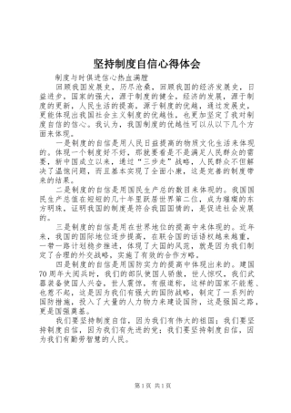 坚持制度自信心得体会